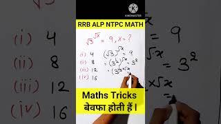 RRB NTPC ALP 2024 Maths ll Simplification ll SSC CGL MTS CHSL CPO latest Maths SHORT TRICK 2024