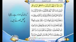Complete Quran With Authentic Urdu Translation Para 23