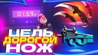 CSFAIL - ЦЕЛЬ ДОРОГОЙ НОЖ на КС ФЕЙЛ