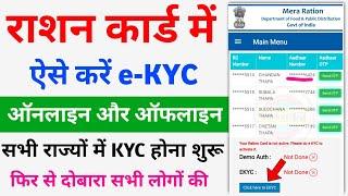 Ration Card e-KYC online  ration Card e-KYC Last date  up ration Card ekyc ration card kyc update