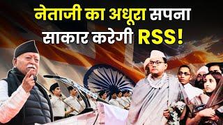 RSS Sarsanghchalak Dr. Mohan Bhagwat Ji latest Speech on Netaji Subhash Chandra Bose