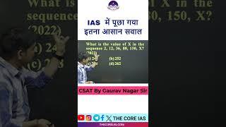 आईएएस में पूछा सीरीज का इतना आसान सवाल  Number Series  Gaurav Nagar Sir  Series short tricks SSC