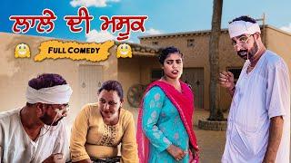 ਲਾਲੇ ਦੀ ਮਸ਼ੂਕ Part 22 DESI MASTI TEAM  Punjabi Comedy Movie 2024