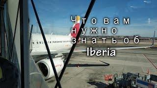 Если вы летите самолётами Iberia обратите внимание на это