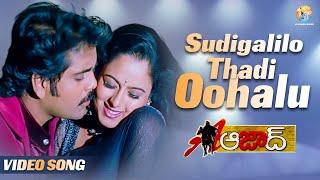 Sudigalilo Thadi Oohalu Video Song l Aazad l Nagarjuna  Soundarya  Mani Sharma  Vyjayanthi Movies