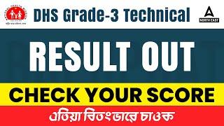 DHS Grade 3 Result 2023  Check You Score  DHS Grade 3 Technical Result 2023 