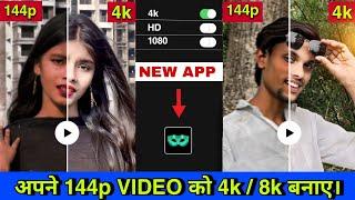 Apne Normal Video Ko 4k Enhance Kaise Kare   Video Ki Quality Kaise Badhaye  Video Quality Enhance