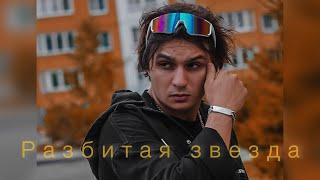 Maxi Musaev - ты моя Луна ты моё солнце Разбитая звезда