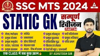 Complete Static GK Revision for SSC MTS Havaldar 2024  SSC MTS GK GS Class by Ashutosh Sir