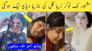 Ziba Gull Viral Video  Ziba Gulley New Video