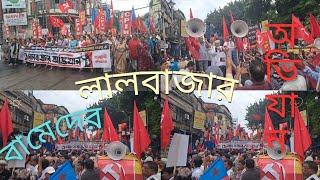 30 ঘন্টা অবস্থানে বামেরা  অভিযানে বেরিকেড #news #cpim #subscribe #tilottoma @songgramehatiyar