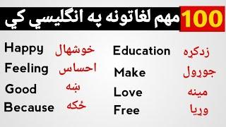 100 Most Commo English words with a pashto meaning