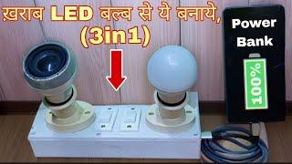 Make 3 In 1 Gadget At Home A powerful Emergency light with Bluetooth Speaker And Power Bank