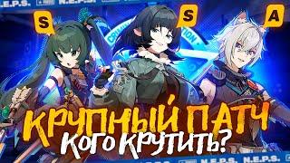 ДЖЕЙН ДОУ ИЛИ ЦИНЪИ? - Кого крутить в патче 1.1?  Разбор новой версии в Zenless Zone Zero ZZZ