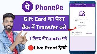Phone pay Gift Card Se Paise Kaise Nikale  Phonepe Gift Card Balance To Bank Transfer 2024