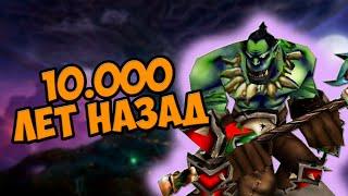 Warcraft 3  Кампания Артаса – Орда