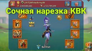 Lords Mobile - F2P съел солянку 900м силы. КВК на фул императорском аккаунте