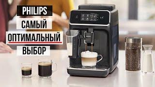 Кофемашина Philips самый оптимальный выбор