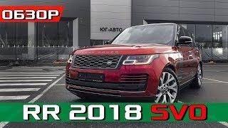 Range Rover 2018 - Хамелеон  САМЫЙ ДОРОГОЙ ЦВЕТ - SVO Palette Autobiography RED