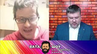  Свіжий випуск ВАТА ШОУ Андрія ПОЛТАВИ Карпова на @Телеканал Прямий  – 20 лютого 2022