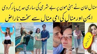 Minal Khan honeymoon complete video and pictures Aiman khan angry with Minal khan
