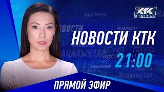 Новости Казахстана на КТК от 22.07.2024