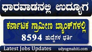 jobs in dharwad hubli  ibps rrb recruitment 2023  kvgb recruitment 2023 #ibps_rrb_clerk