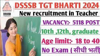 DSSSB TGT vacancy 2024। DSSSB TGT teacher recruitment 2024। TGT Bharti 2024।