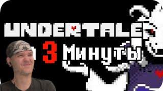 ViteC ► Play смотрит Весь Undertale за 3 минуты  Реакция