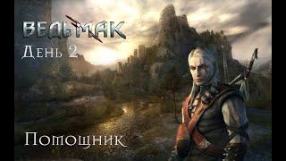 ЗАПИСЬ СТРИМА ► The Witcher 1 Бергеры гули и прочая нечисть #2