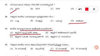 LGS Previous question paper  LDC 2020 Kerala psc previous  question paper  psctricks  #LGS