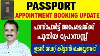 passport apply online  passport renewal process malayalam  tatkal passport processpassport tatkal