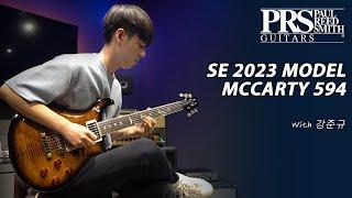 강준규 Jungyu Kang - True Or False Cover I PRS SE 2023 Model McCarty 594 Demo