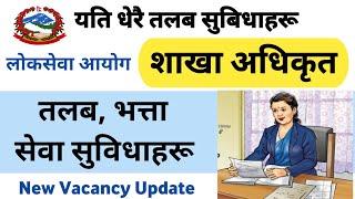 शाखा अधिकृतको यति धेरै तलब तथा सेवा सुविधा  sakha adhikrit salary sakha adhikrit vacancy 2080