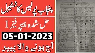 punjab police constable today paper 05-01-2022 punjab police constable paper 05-01-2023