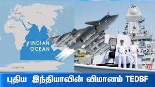 TEDBF கடற்படை விமானம் இந்தியாவுக்கு தேவையா  TPDefence  Explained