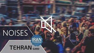 Tehrangard  Tehrans noises - مستند تهرانگرد  آلودگی صوتی در تهران