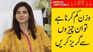 Weight Loss Tips In Urdu  Weight Loss Diet Plan  Wazan Kam Karne Ka Tarika  Ayesha Nasir