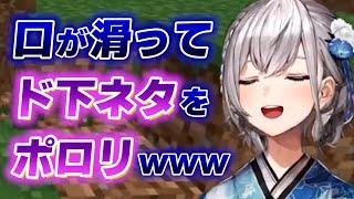 【白銀ノエル】口が滑ってアイドルとは思えないド下〇タをぶっ込む団長wwww【ホロライブ切り抜き】