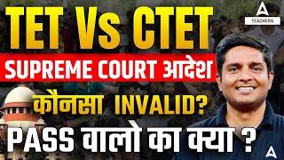 TET VS CTET  CTET INVALID?  SUPREME COURT का आदेश 