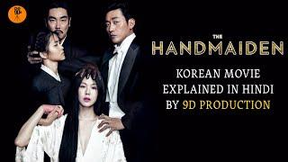 Movie Explained In Hindi  The Handmaiden  Rich Girl Falls in love with her servant  9D Production