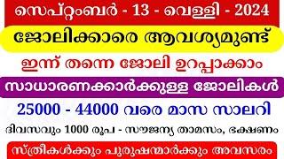 Job Vacancy Malayalam 2024  ഇന്നത്തെ ജോലി  Kerala Job Vacancy  Job Vacancy 2024  #keralajob #job