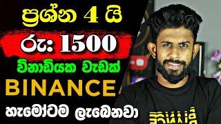 How To Earn Money From Binance Quize Campaign  E Money Sinhala  Binance 2024