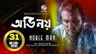 Ovinoy  Noble Man  Bangla Rock Song  অভিনয়  নোবেল ম্যান  বাংলা রক গান  Official Music Video