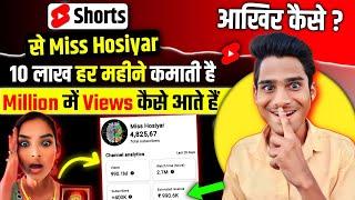 @Miss.Hosiyar से सीखो Shorts से लाखों कमाना   Miss Hoshiyar Jaisa Video Kaise Banaye 