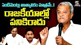 CPI Narayana Sensational Comments  సెంటిమెంట్లు తాత్కాలికం మాత్రమే.. రాజకీయాల్లో పనికిరాదు