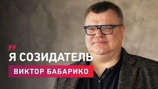 Виктор Бабарико в интервью Марату Минскому объясняет почему он не разрушитель а созидатель.