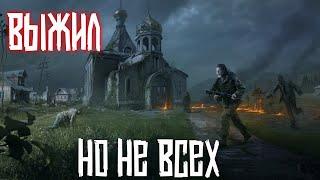 Выжил — но не всех Dayz 1.07 Livonia