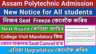 How to Freeze Seat When next Round Counseling how to upgrade Seat now  seat cancel কিয় হব