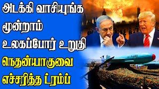 காசா போருக்கு முற்றுப்புள்ளி  அமெரிக்காவில் நெதனின் காதில் ட்ரம் ஓதியது என்ன?